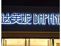 山西LED發(fā)光字使用壽命短的解決辦法有哪些？