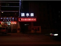 【德軒案例】迎澤南街——顯示屏，沖孔字