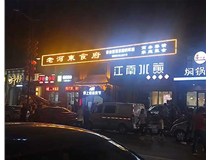 樹脂立體發(fā)光字的定義和特點是是什么呢？山西德軒發(fā)光字為您解讀