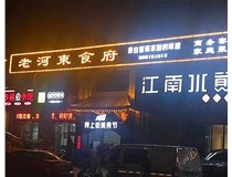 山西發(fā)光字制作時(shí)有哪些細(xì)節(jié)需要處理呢？山西德軒做字廠為您分析