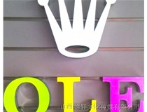 山西德軒公司為您分享，常見發(fā)光字介紹