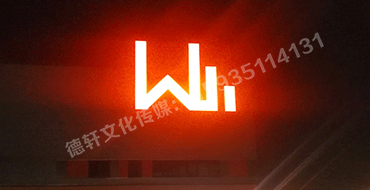 晉源萬國物流園區(qū)標(biāo)識(shí)君威集團(tuán)——萬國物流園