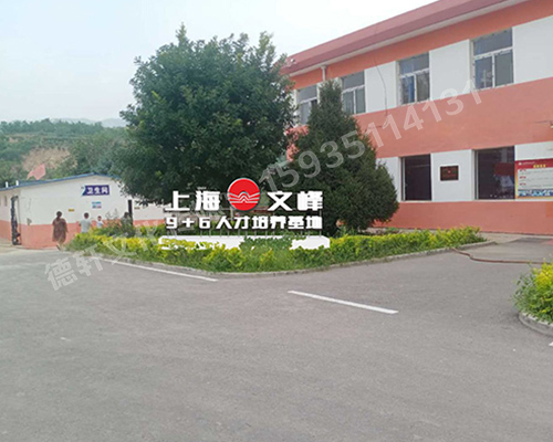 山西現(xiàn)代經(jīng)貿(mào)技工學(xué)?！坝^字