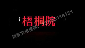 梧桐院小區(qū)——不銹鋼高邊字、下陷字