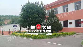 山西現(xiàn)代經(jīng)貿(mào)技工學校——景觀字